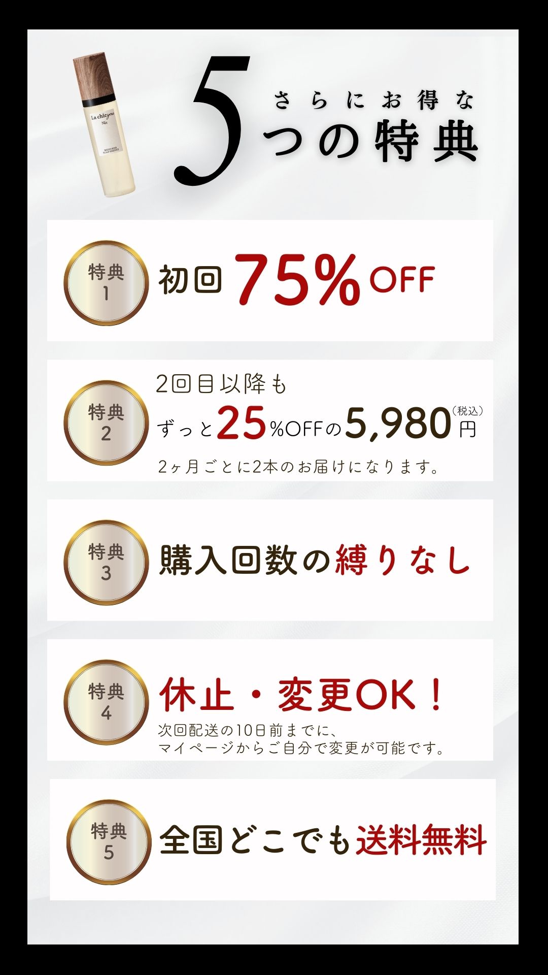 今だけ！！さらにお得な5つの特典